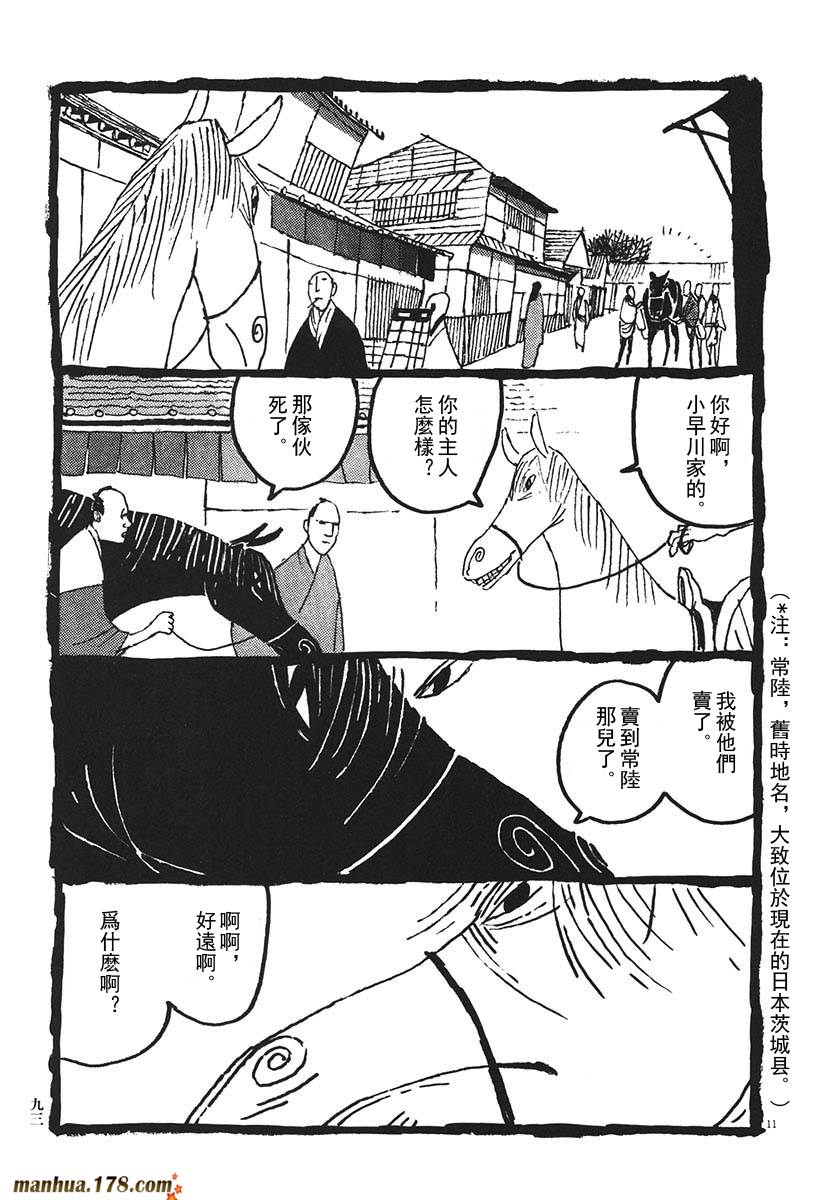 竹光侍韩漫全集-第02卷无删减无遮挡章节图片 