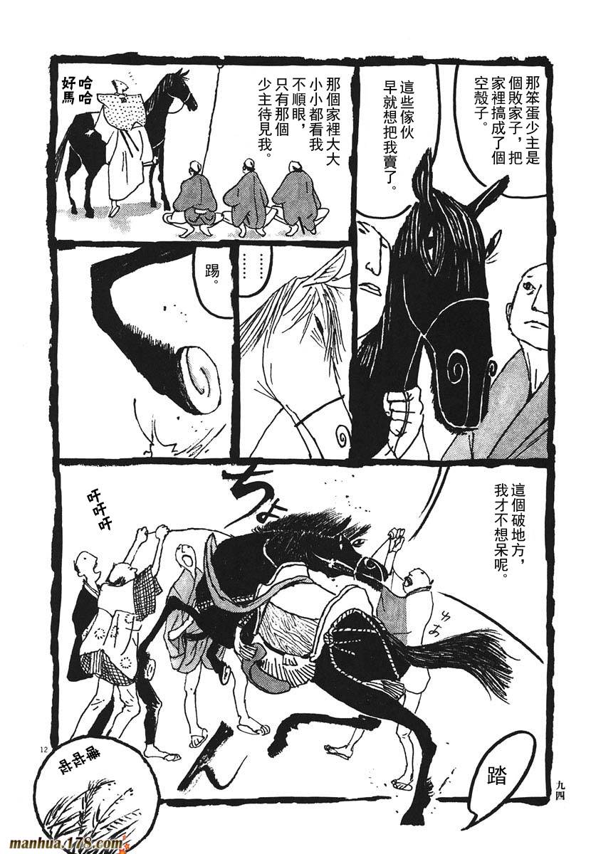竹光侍韩漫全集-第02卷无删减无遮挡章节图片 