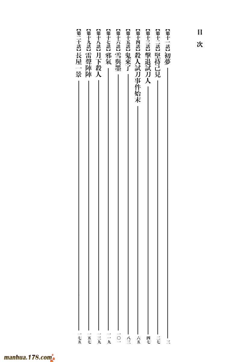 竹光侍韩漫全集-第02卷无删减无遮挡章节图片 