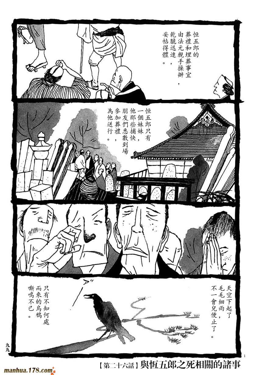 竹光侍韩漫全集-第03卷无删减无遮挡章节图片 