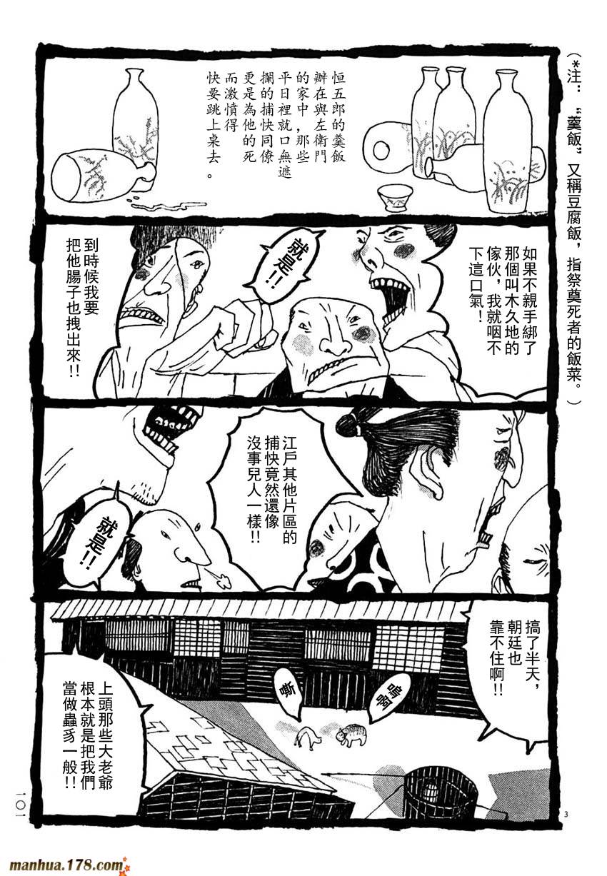 竹光侍韩漫全集-第03卷无删减无遮挡章节图片 