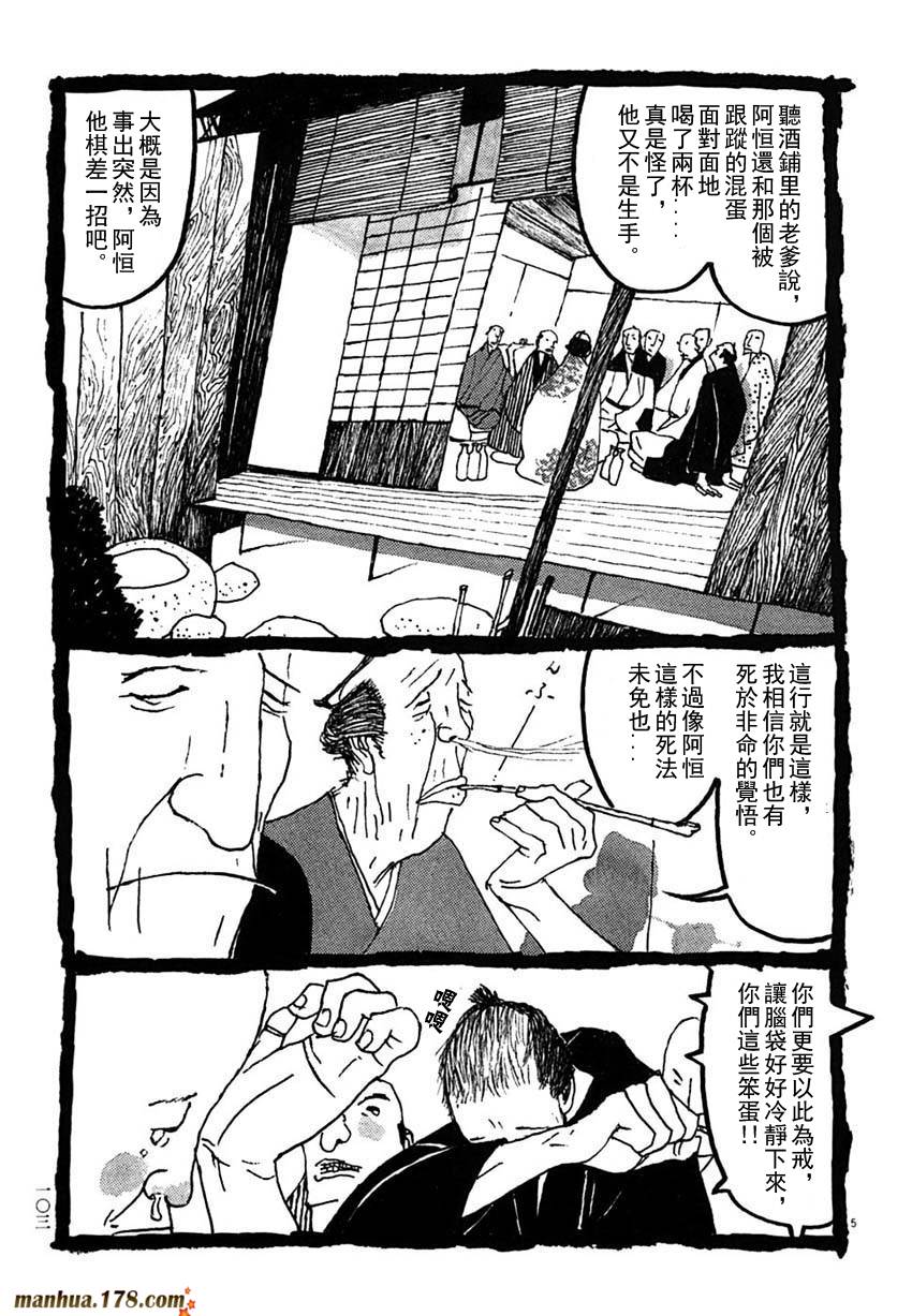 竹光侍韩漫全集-第03卷无删减无遮挡章节图片 