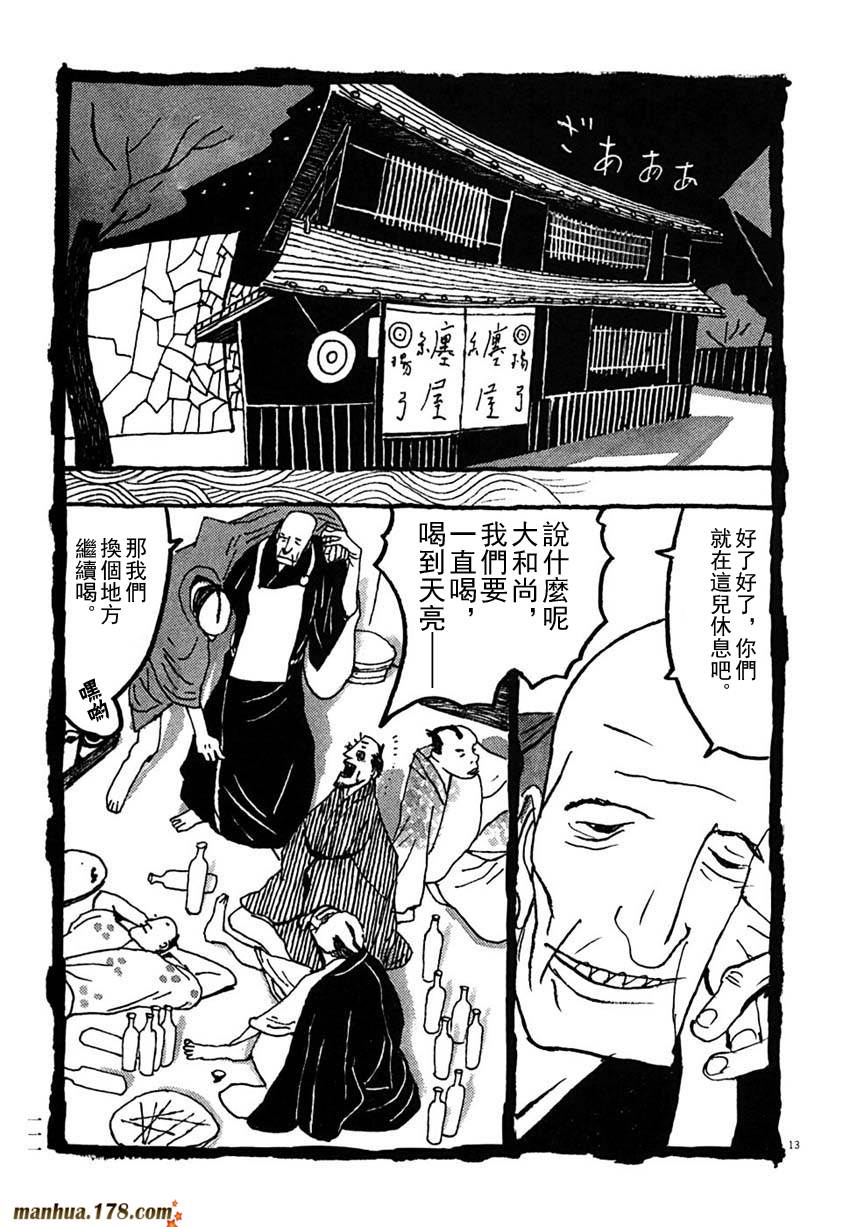 竹光侍韩漫全集-第03卷无删减无遮挡章节图片 