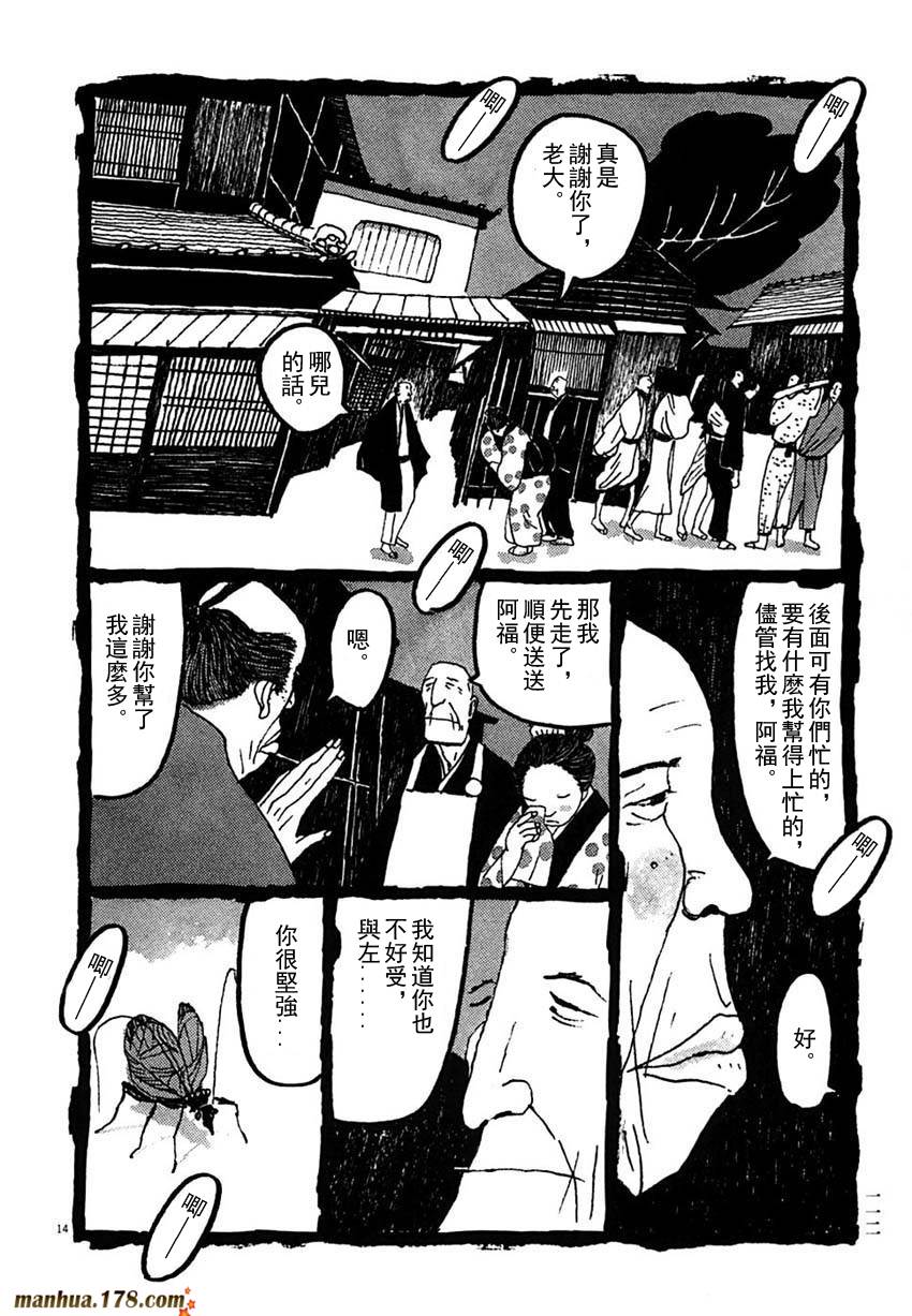 竹光侍韩漫全集-第03卷无删减无遮挡章节图片 