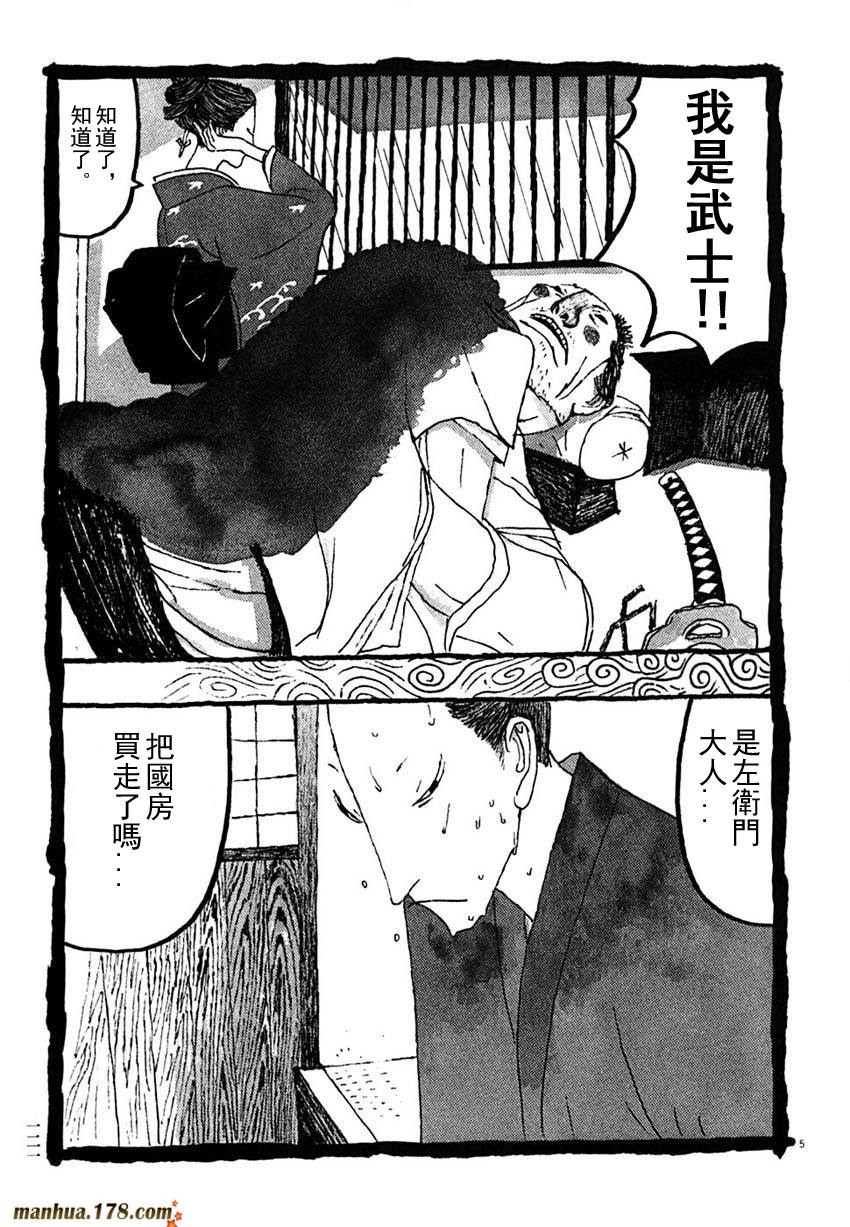 竹光侍韩漫全集-第03卷无删减无遮挡章节图片 