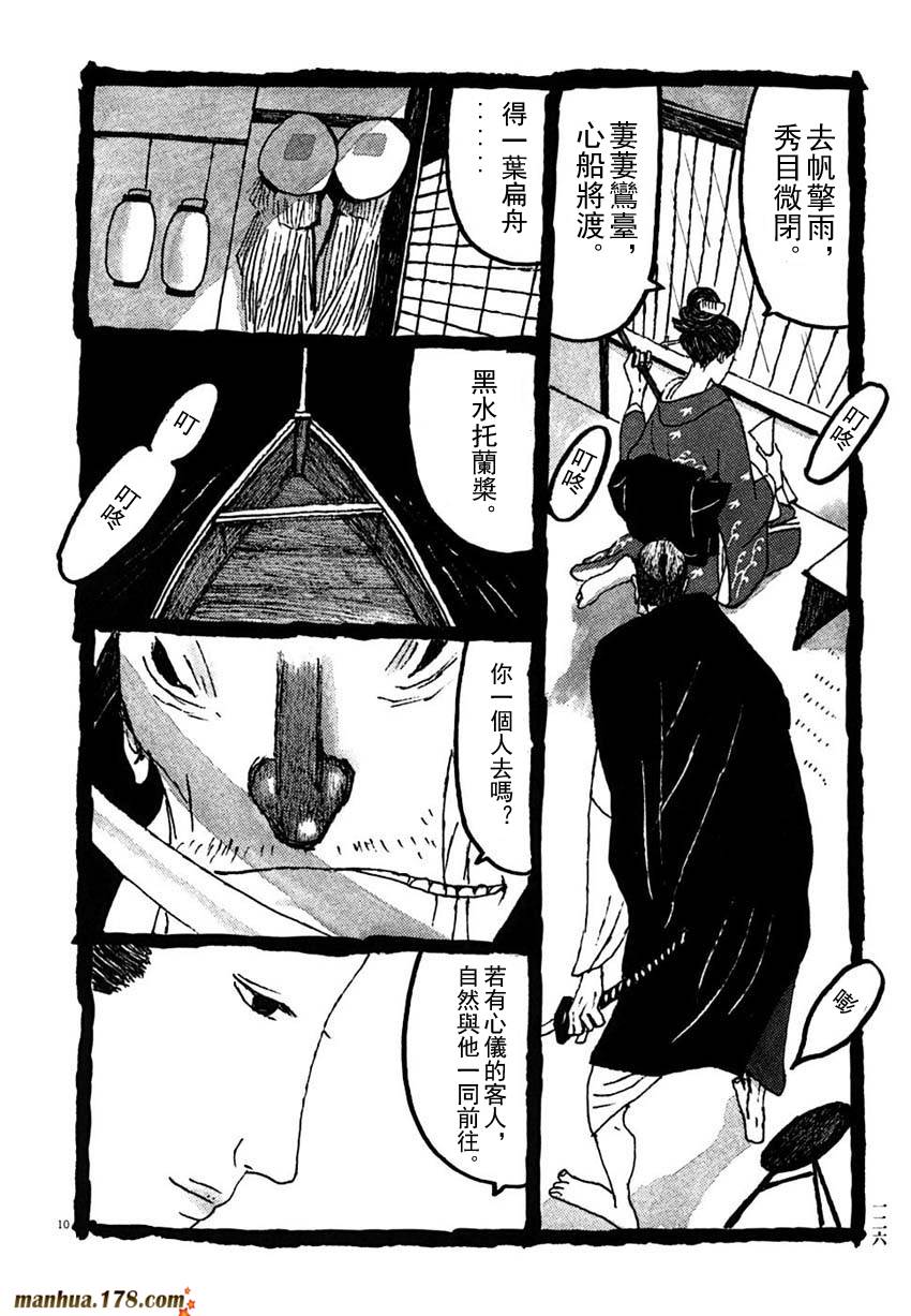 竹光侍韩漫全集-第03卷无删减无遮挡章节图片 