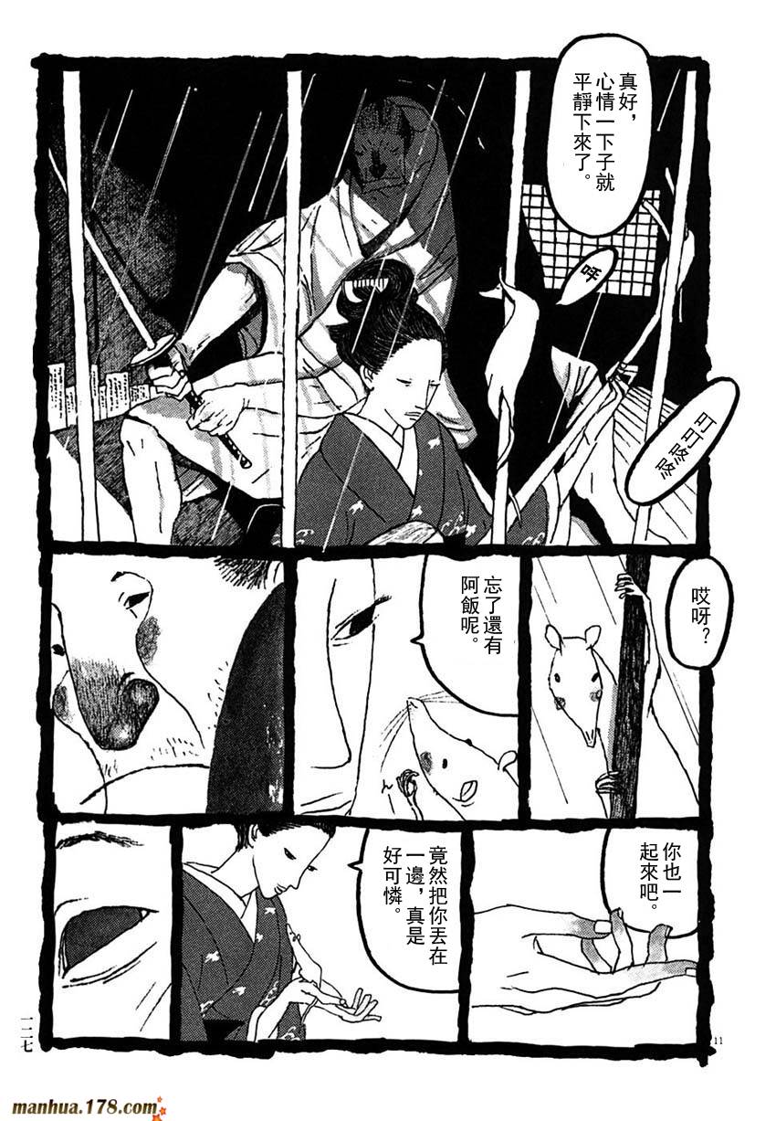 竹光侍韩漫全集-第03卷无删减无遮挡章节图片 