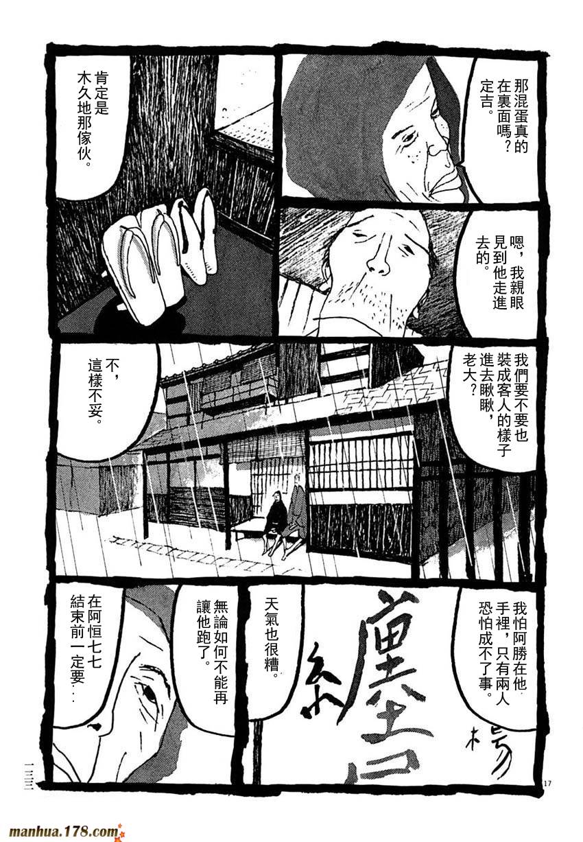 竹光侍韩漫全集-第03卷无删减无遮挡章节图片 