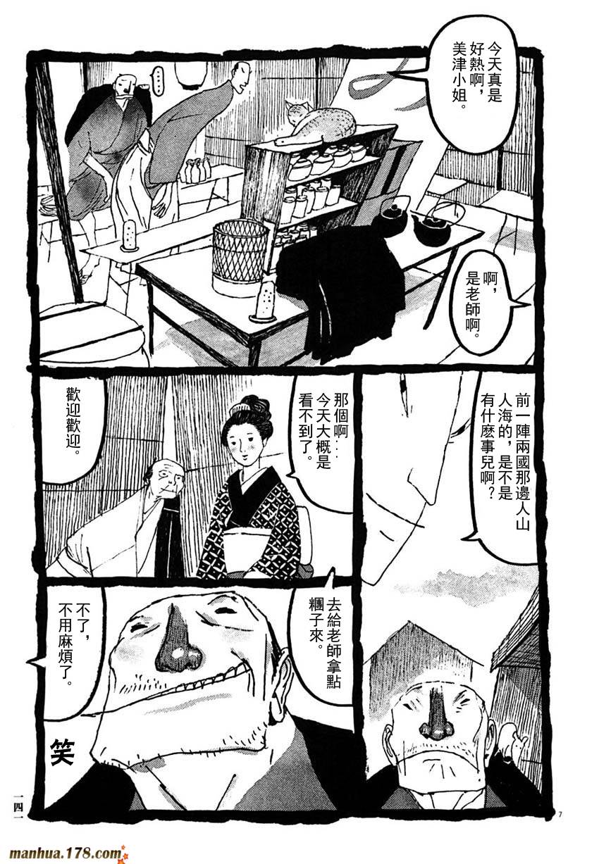 竹光侍韩漫全集-第03卷无删减无遮挡章节图片 