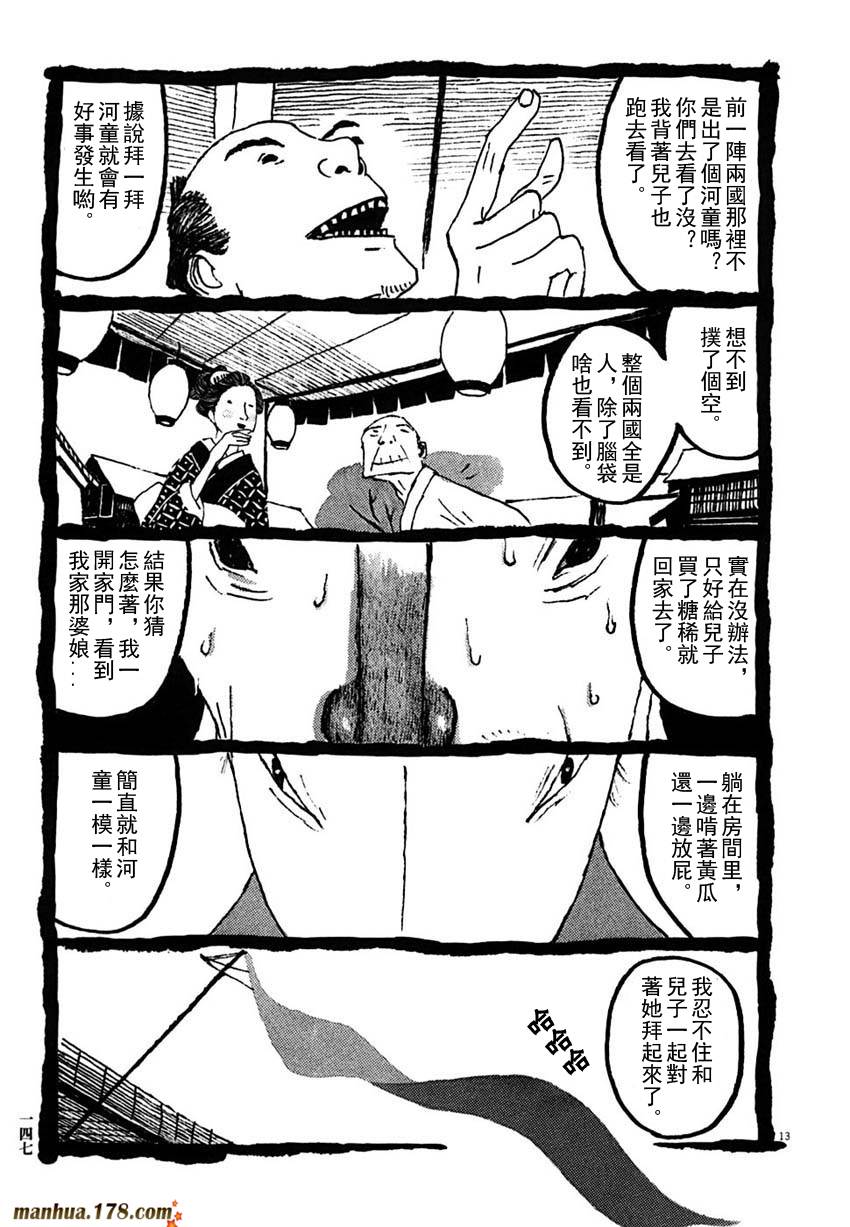 竹光侍韩漫全集-第03卷无删减无遮挡章节图片 