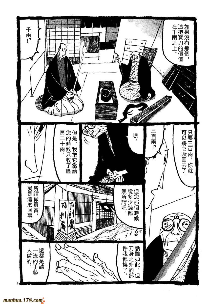 竹光侍韩漫全集-第03卷无删减无遮挡章节图片 