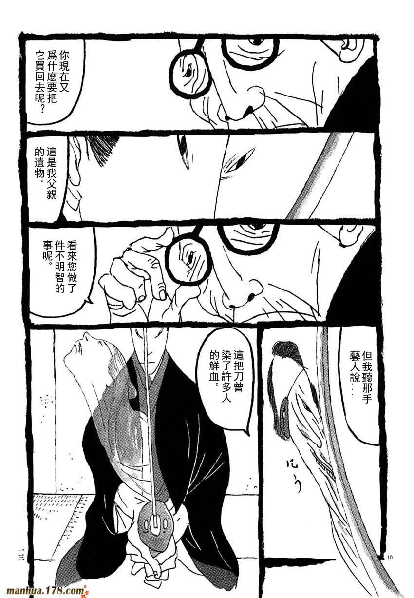 竹光侍韩漫全集-第03卷无删减无遮挡章节图片 