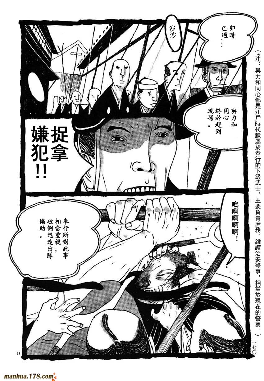 竹光侍韩漫全集-第03卷无删减无遮挡章节图片 