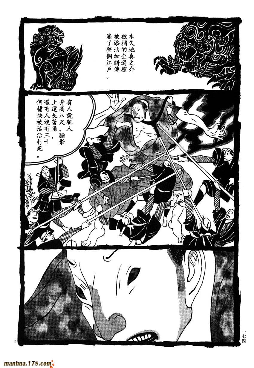 竹光侍韩漫全集-第03卷无删减无遮挡章节图片 