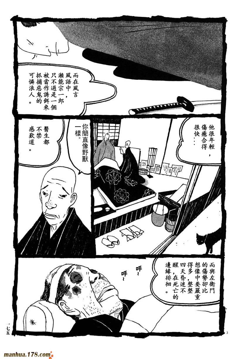 竹光侍韩漫全集-第03卷无删减无遮挡章节图片 