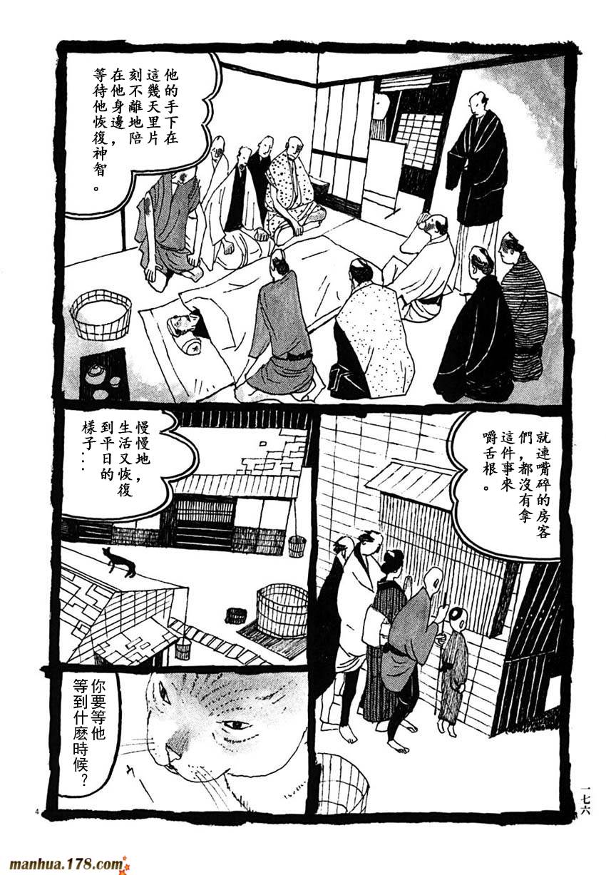 竹光侍韩漫全集-第03卷无删减无遮挡章节图片 