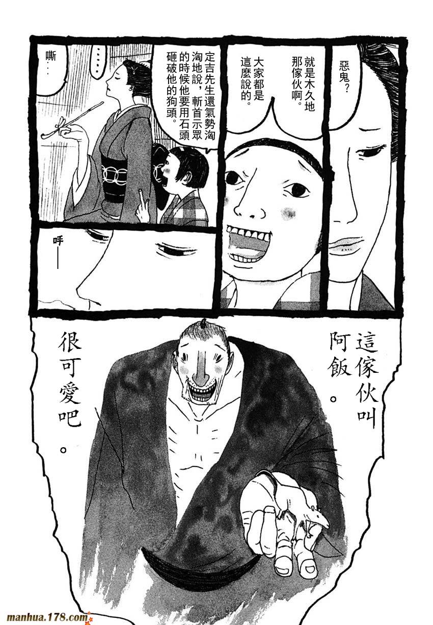 竹光侍韩漫全集-第03卷无删减无遮挡章节图片 