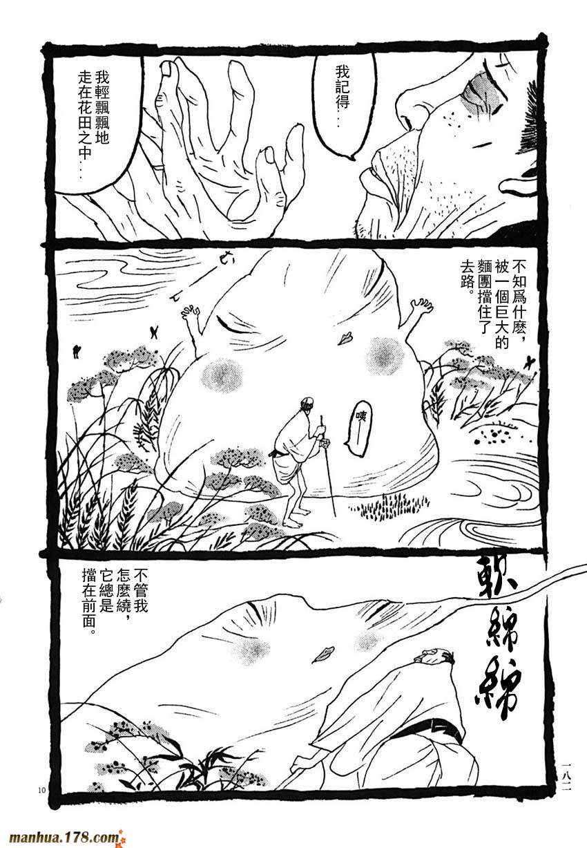 竹光侍韩漫全集-第03卷无删减无遮挡章节图片 