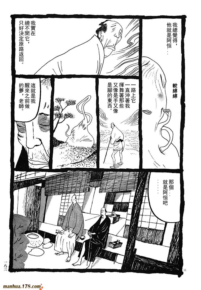 竹光侍韩漫全集-第03卷无删减无遮挡章节图片 