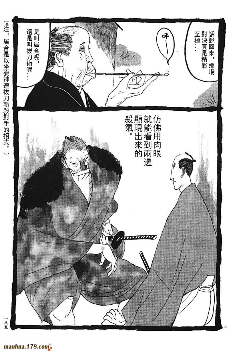 竹光侍韩漫全集-第03卷无删减无遮挡章节图片 