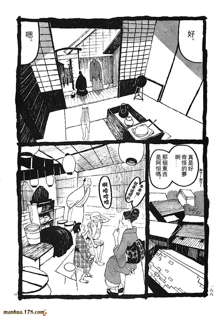 竹光侍韩漫全集-第03卷无删减无遮挡章节图片 