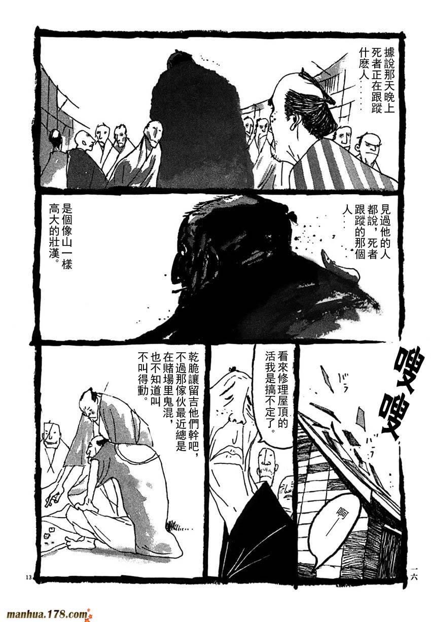 竹光侍韩漫全集-第03卷无删减无遮挡章节图片 