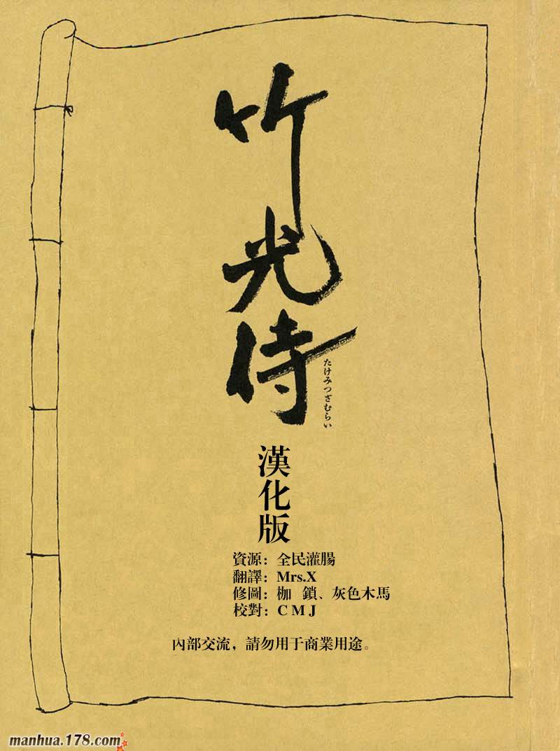 竹光侍韩漫全集-第03卷无删减无遮挡章节图片 