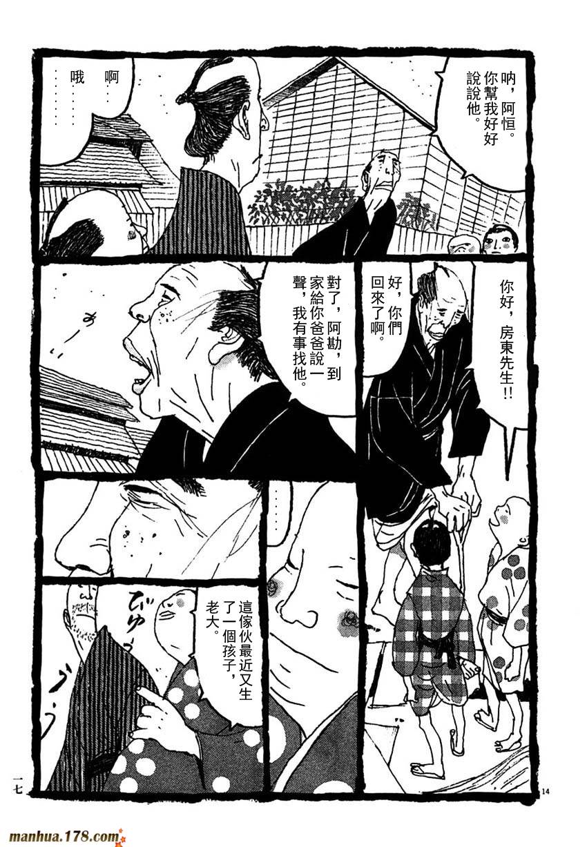竹光侍韩漫全集-第03卷无删减无遮挡章节图片 
