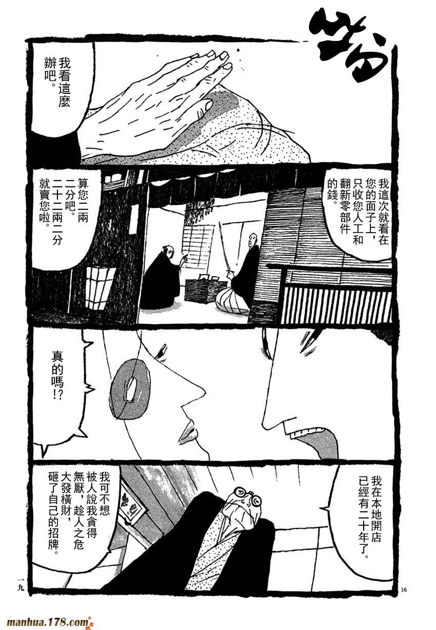 竹光侍韩漫全集-第03卷无删减无遮挡章节图片 