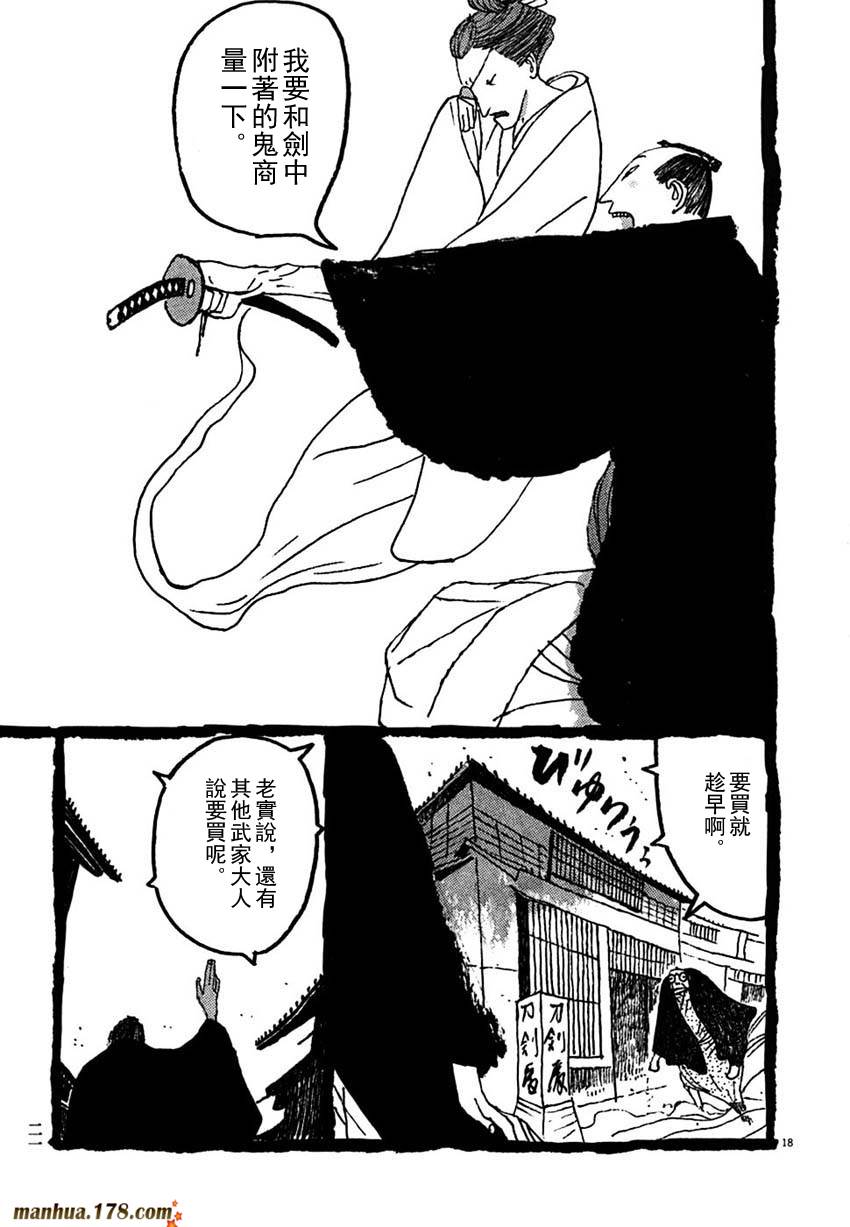 竹光侍韩漫全集-第03卷无删减无遮挡章节图片 