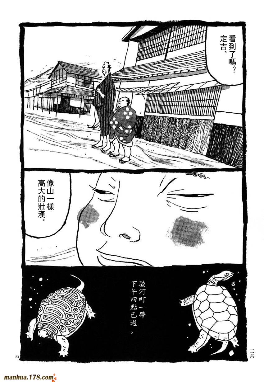 竹光侍韩漫全集-第03卷无删减无遮挡章节图片 