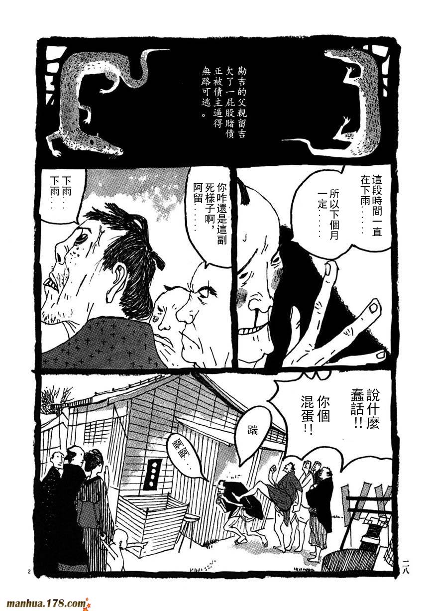 竹光侍韩漫全集-第03卷无删减无遮挡章节图片 
