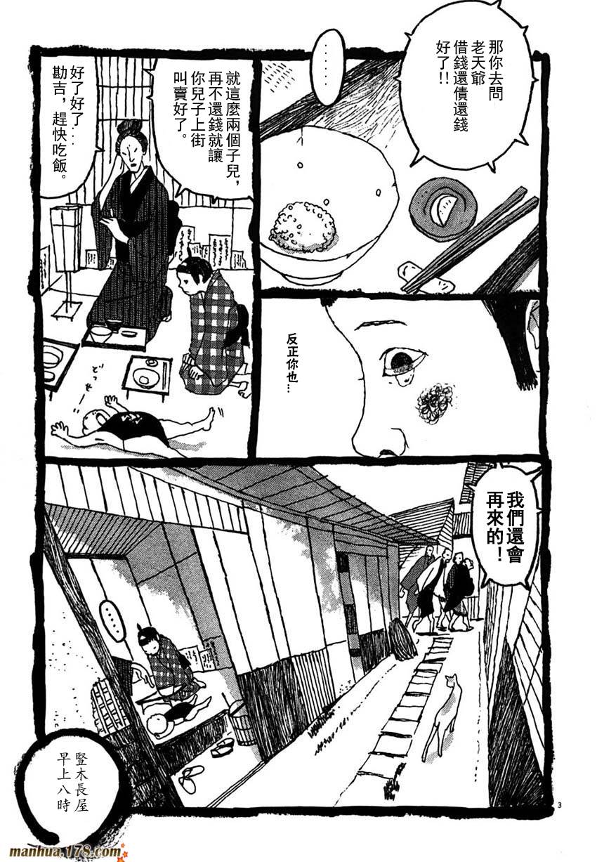竹光侍韩漫全集-第03卷无删减无遮挡章节图片 
