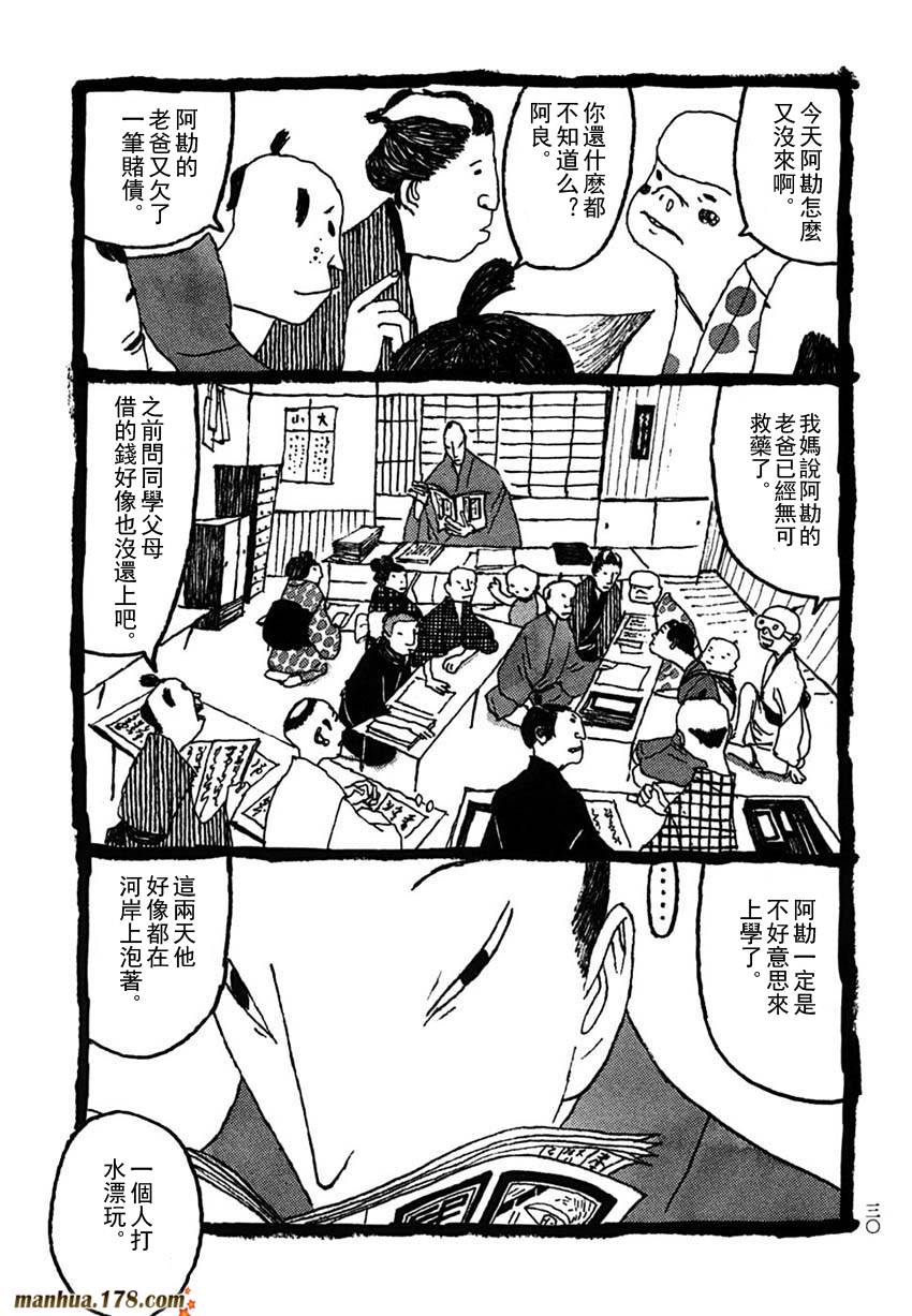 竹光侍韩漫全集-第03卷无删减无遮挡章节图片 