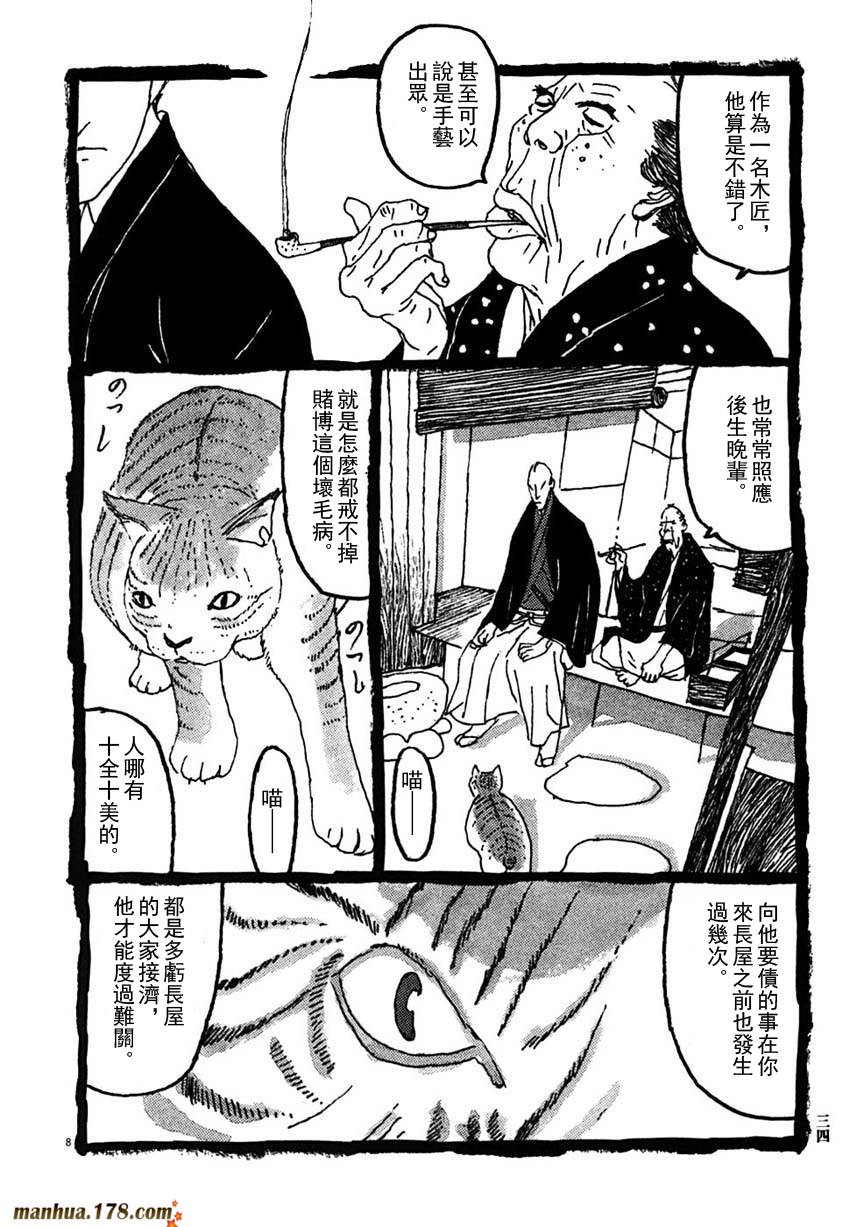 竹光侍韩漫全集-第03卷无删减无遮挡章节图片 