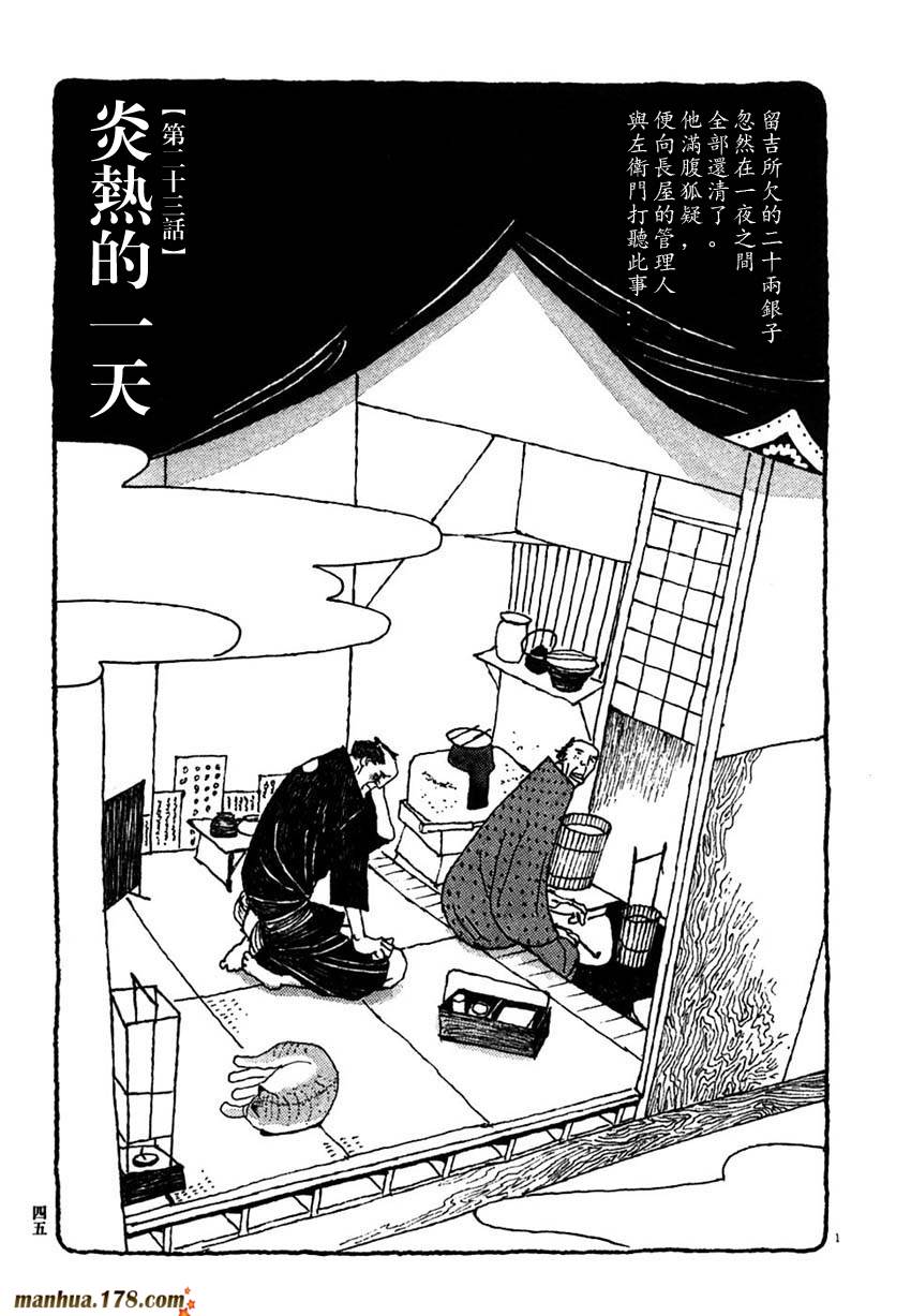 竹光侍韩漫全集-第03卷无删减无遮挡章节图片 