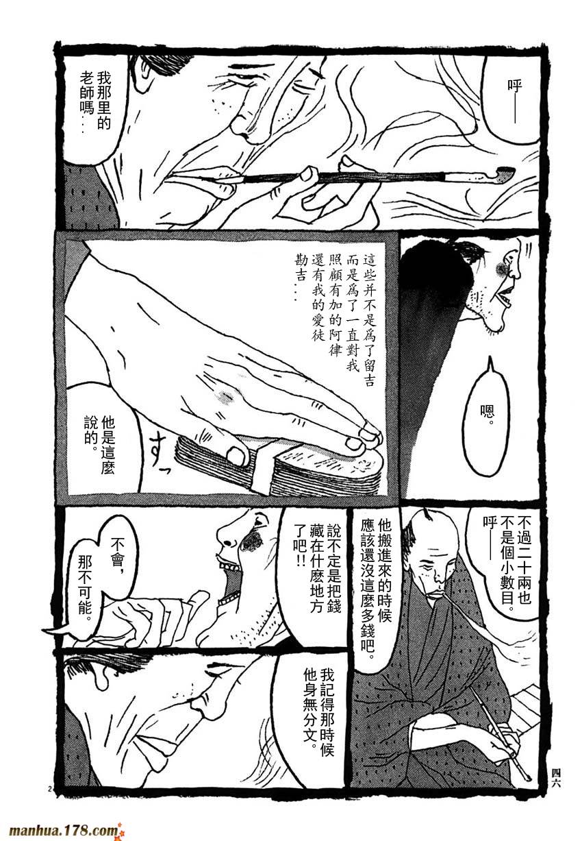 竹光侍韩漫全集-第03卷无删减无遮挡章节图片 