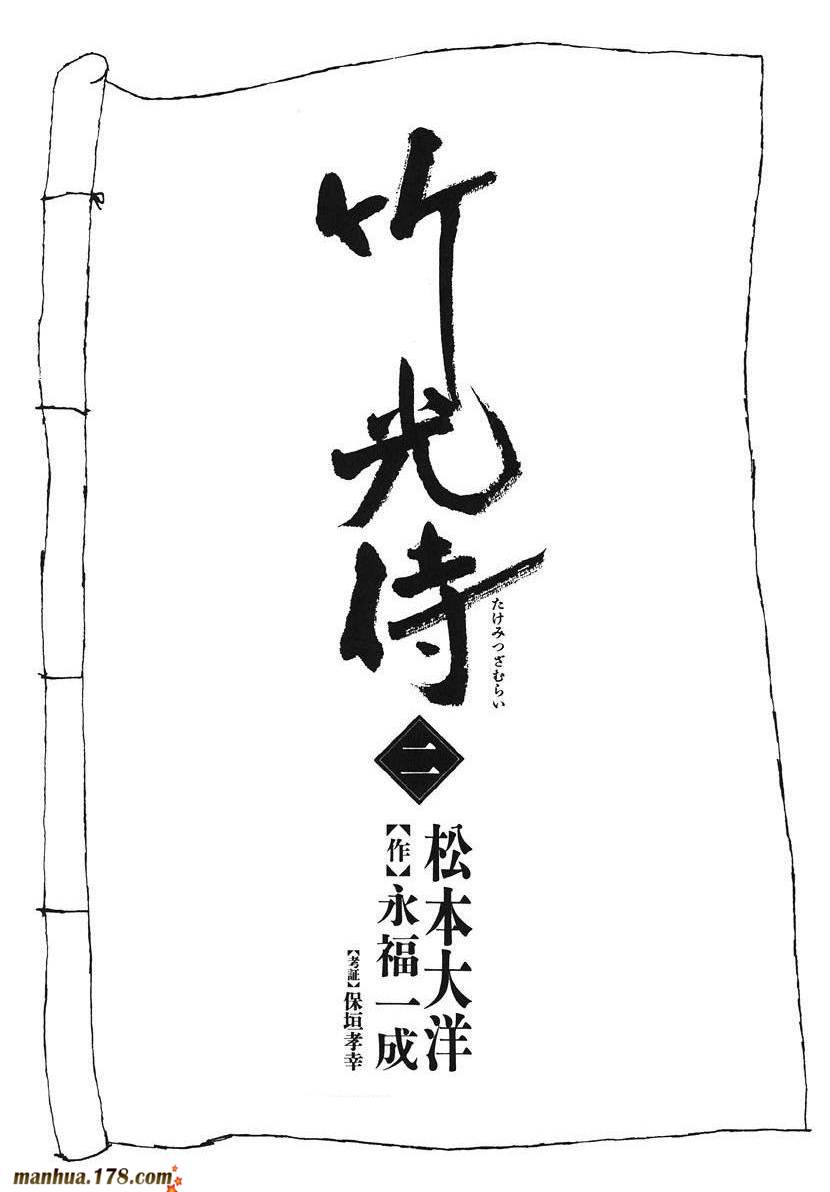 竹光侍韩漫全集-第03卷无删减无遮挡章节图片 