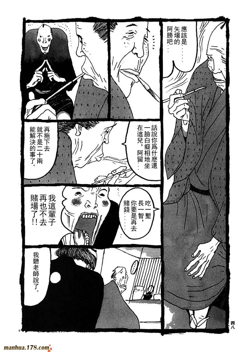 竹光侍韩漫全集-第03卷无删减无遮挡章节图片 