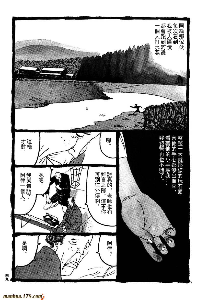 竹光侍韩漫全集-第03卷无删减无遮挡章节图片 