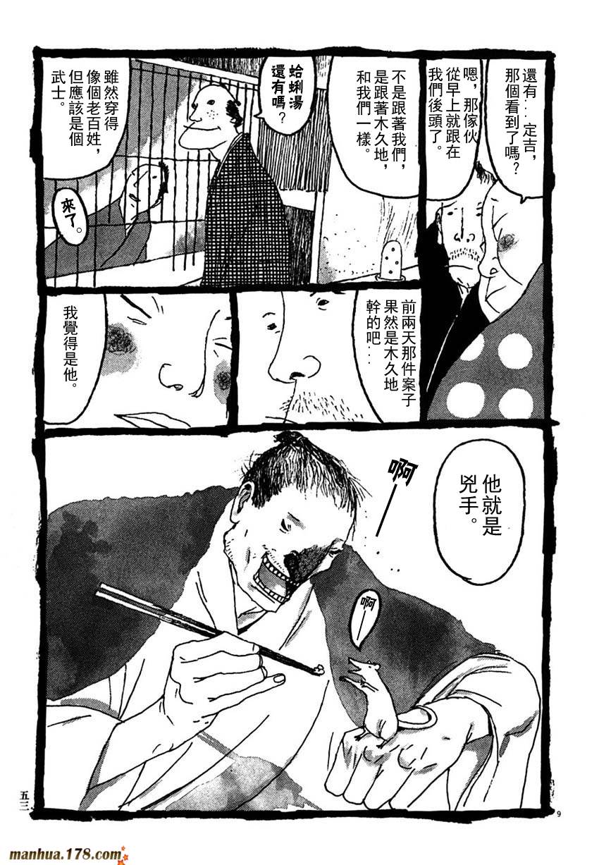 竹光侍韩漫全集-第03卷无删减无遮挡章节图片 