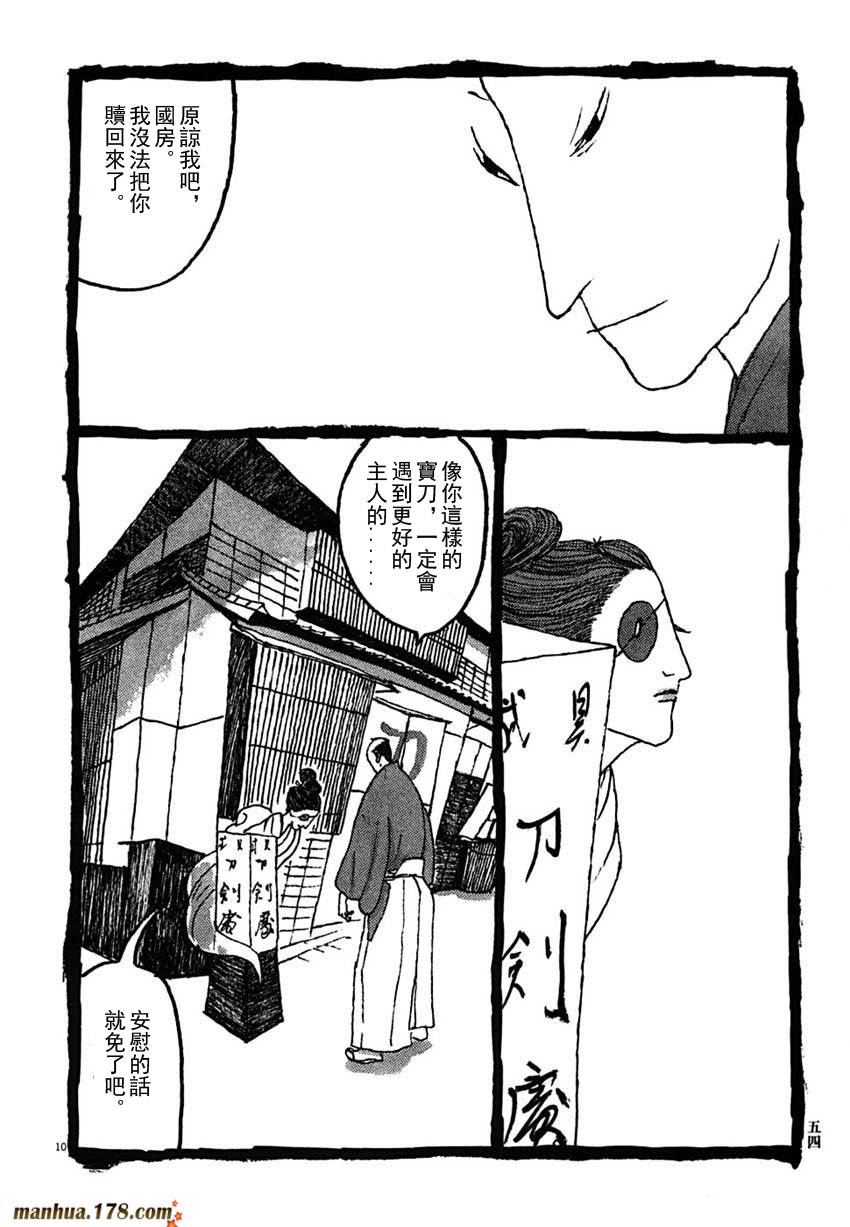 竹光侍韩漫全集-第03卷无删减无遮挡章节图片 