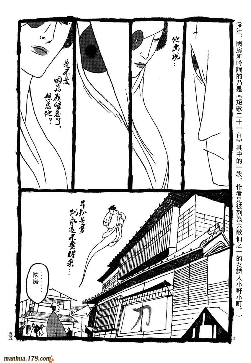 竹光侍韩漫全集-第03卷无删减无遮挡章节图片 