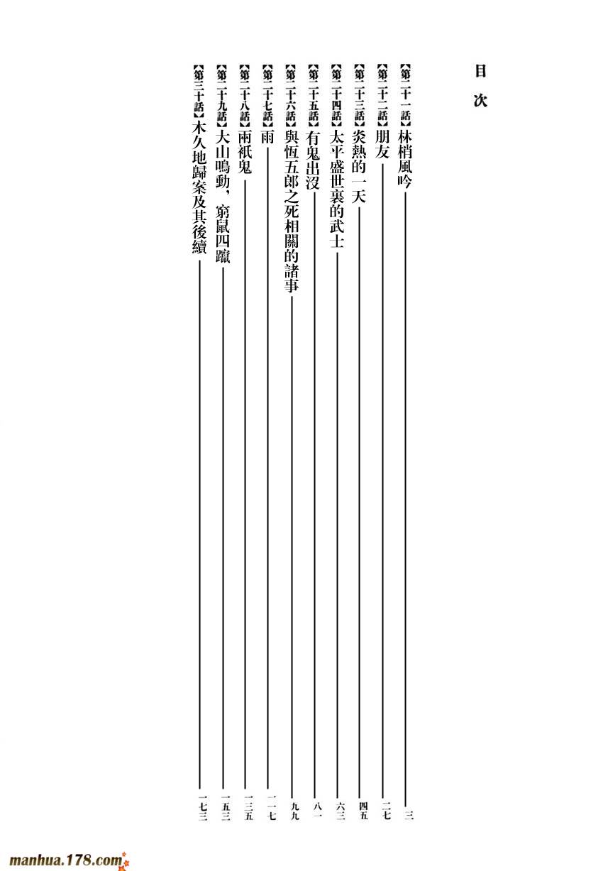 竹光侍韩漫全集-第03卷无删减无遮挡章节图片 