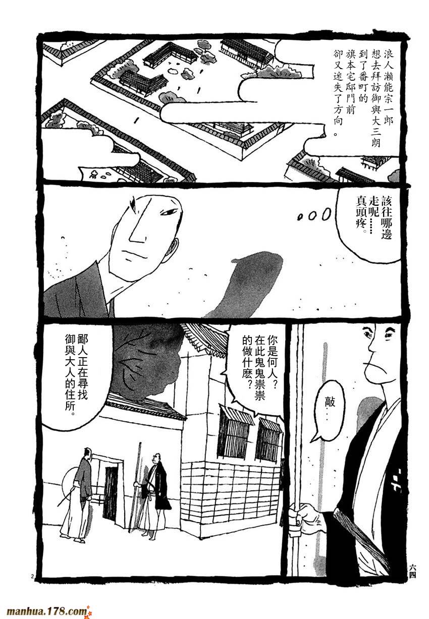 竹光侍韩漫全集-第03卷无删减无遮挡章节图片 