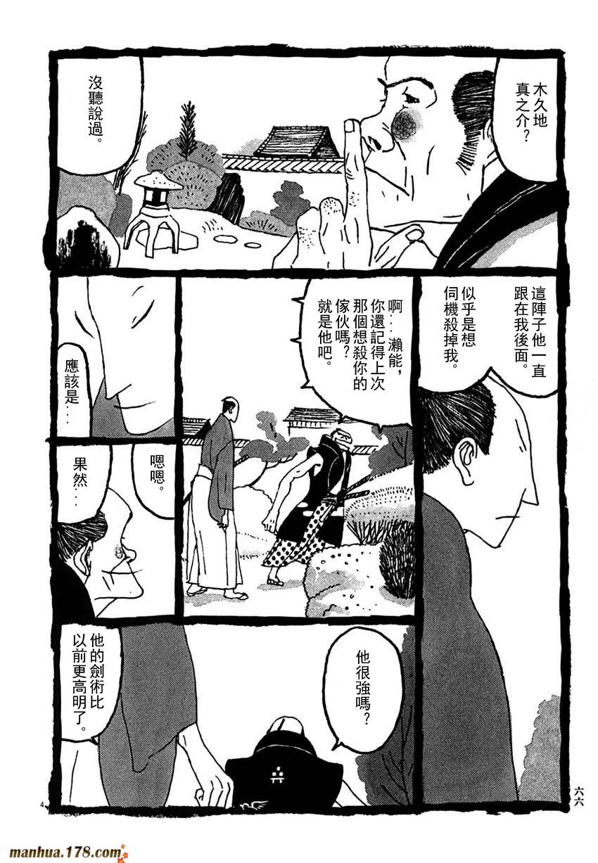 竹光侍韩漫全集-第03卷无删减无遮挡章节图片 