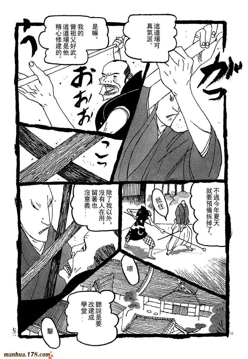 竹光侍韩漫全集-第03卷无删减无遮挡章节图片 