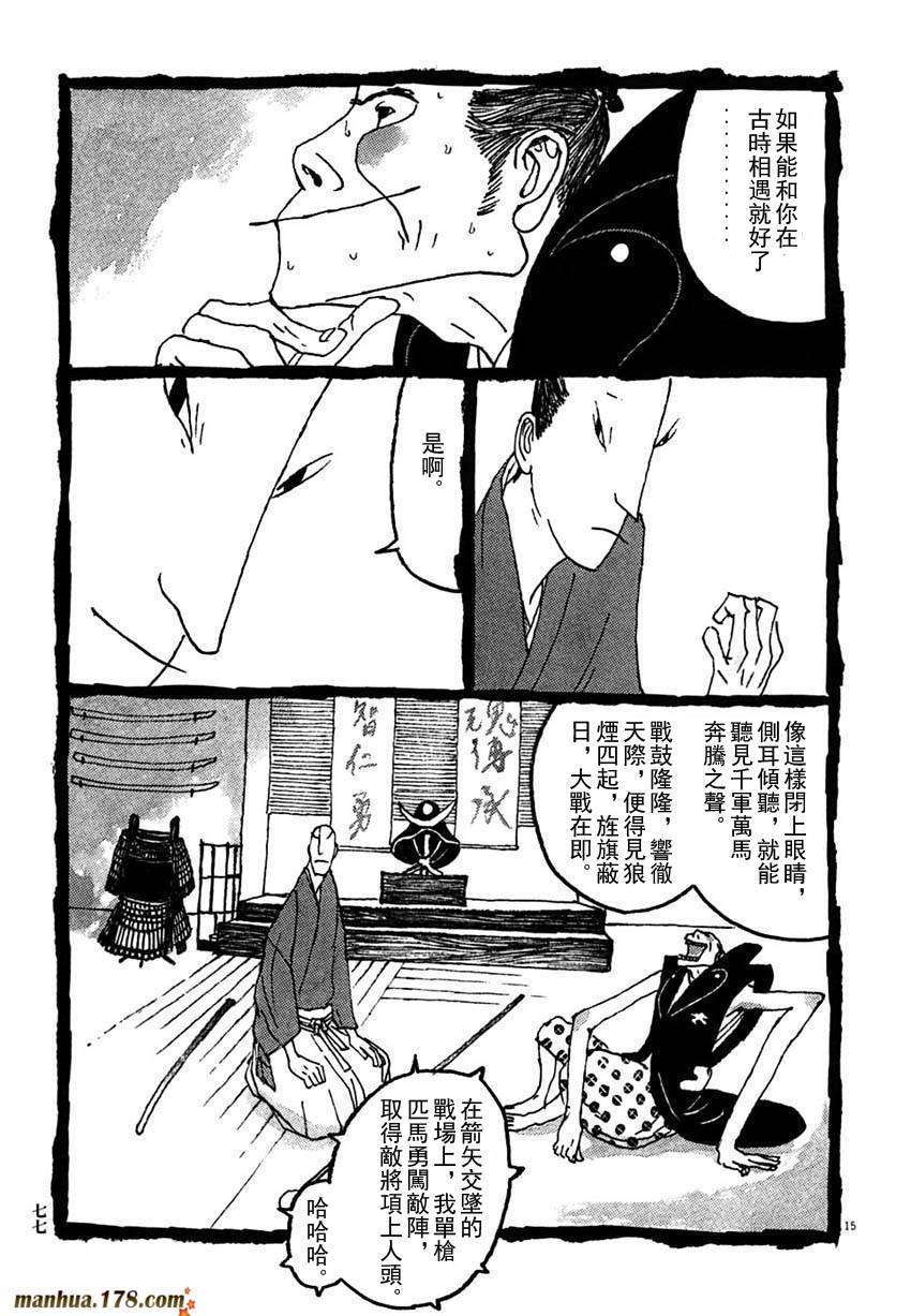 竹光侍韩漫全集-第03卷无删减无遮挡章节图片 