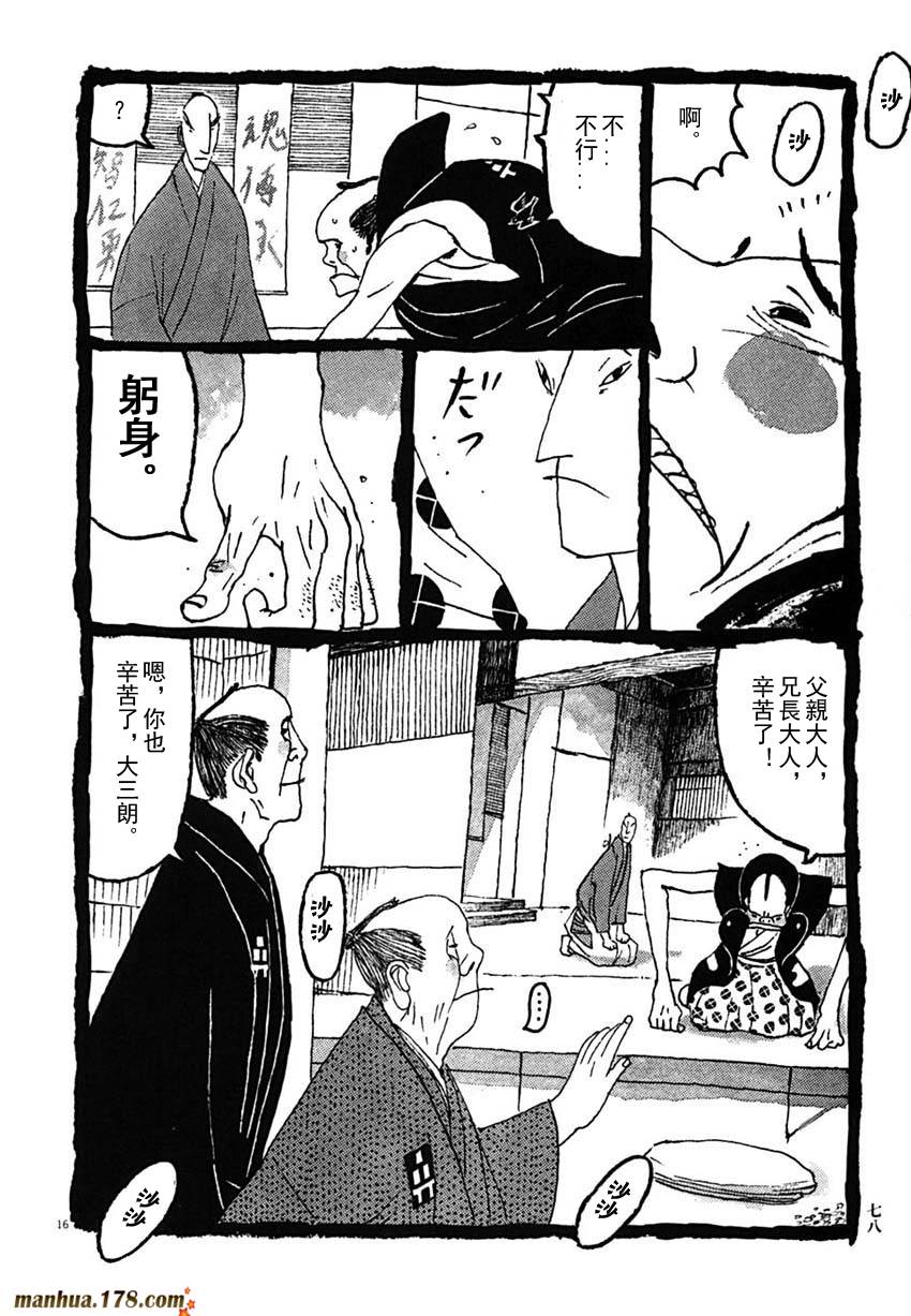 竹光侍韩漫全集-第03卷无删减无遮挡章节图片 