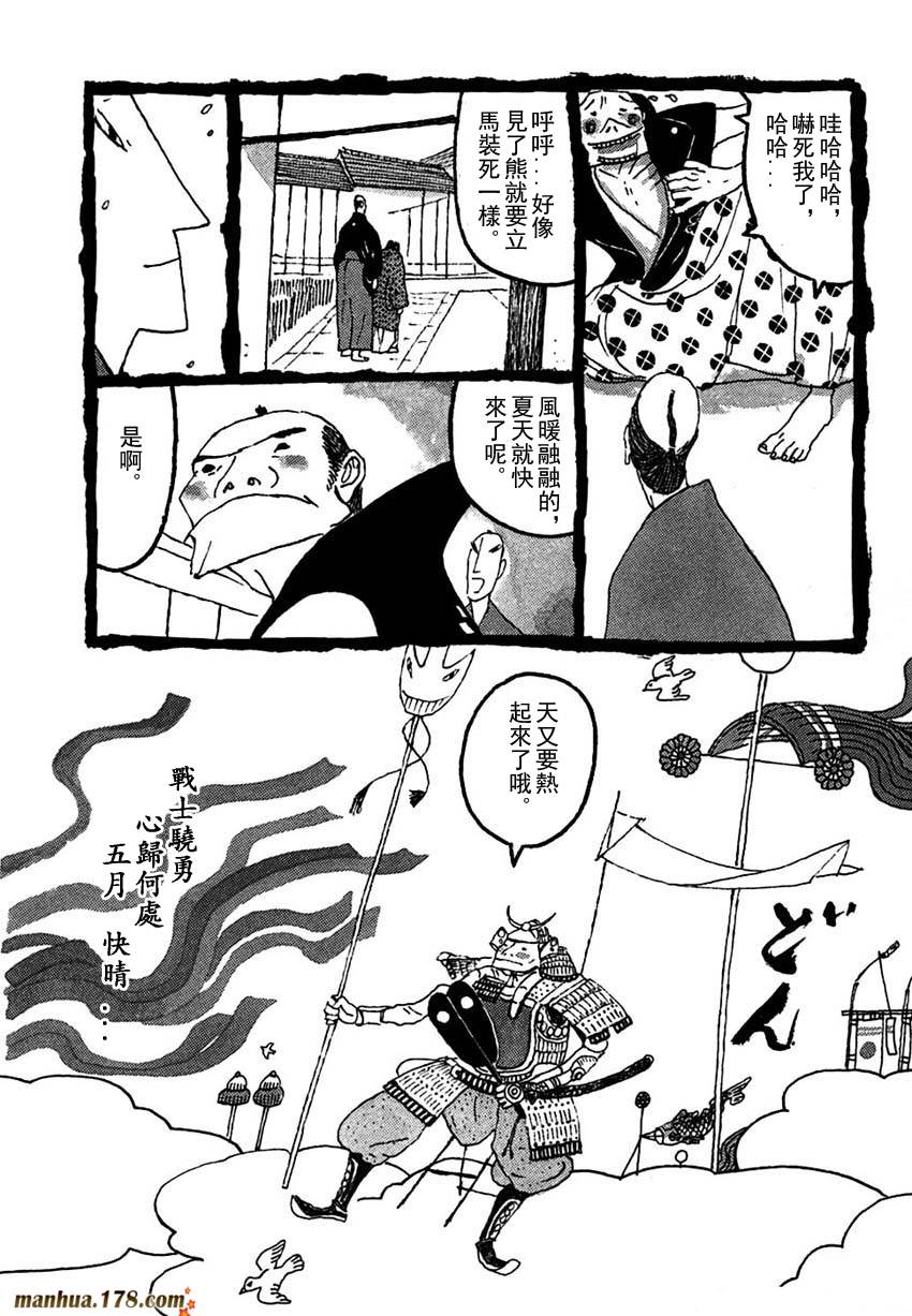 竹光侍韩漫全集-第03卷无删减无遮挡章节图片 